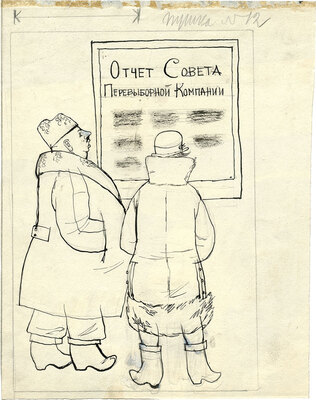 Эфрос Герасим Григорьевич. Отчет Совета предвыборной кампании